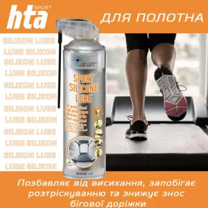 Силіконове мастило HTA Sport Silicone Lube для бігових доріжок та тренажерів 300 мл - фото 113482