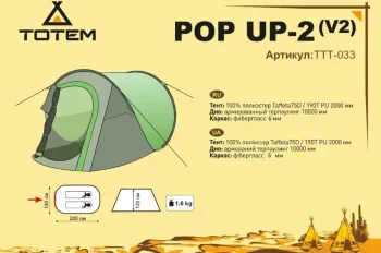 Намет Totem Pop UP 2 c автоматичним каркасом - фото 65949
