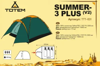 Намет Totem Summer 3 Plus V2 - фото 