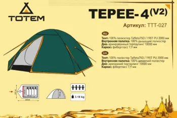 Намет Totem Tepee 4 (V2) - фото 