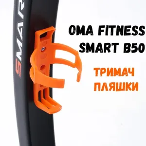 Велотренажер OMA Fitness Smart B50 - фото 89959