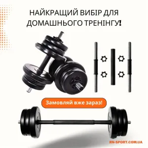 Перехідник під штангу RN-Sport + 2 шт гантельний гриф 45 см - 30 мм (BD-45-100) - фото 90623