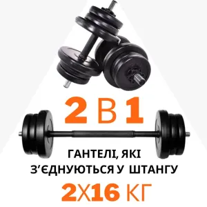 Гантелі з функцією штанги 2в1 на 26 кг RN-Sport (BD-TR26) - фото 97872