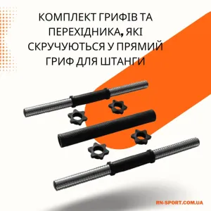 Гантелі з функцією штанги 2в1 на 26 кг RN-Sport (BD-TR26) - фото 97873