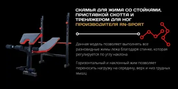 Скамья для жима универсальная ReadMeBlack + штанга с металлическими дисками 95 кг RN-Sport (RMB-95m) - фото 99926