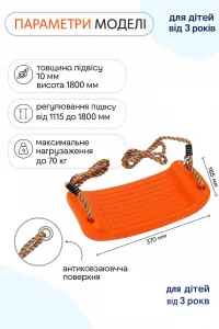 Пластикові гойдалки WCG BLOW (S) Orange для дитячого майданчика (W-103o) - фото 104868