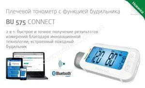 Автоматичний тонометр Medisana BU 575 Connect - фото 6676