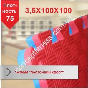Татамі Ласточкин хвіст Boyko 3,5х100х100 см - фото 10257
